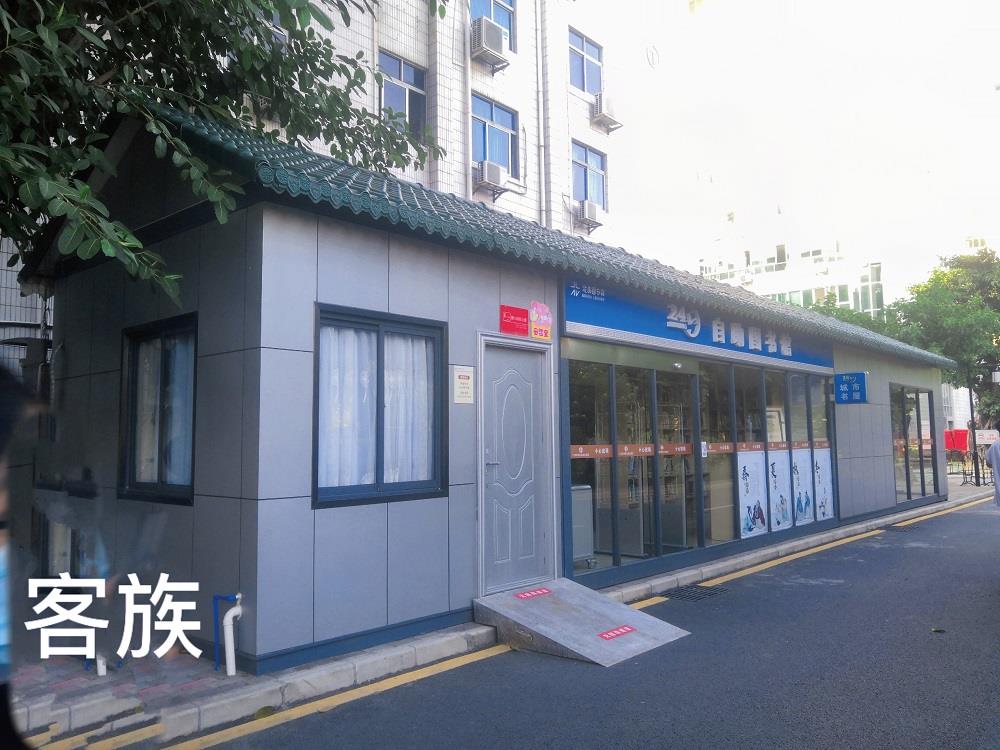 客族集成房屋书店